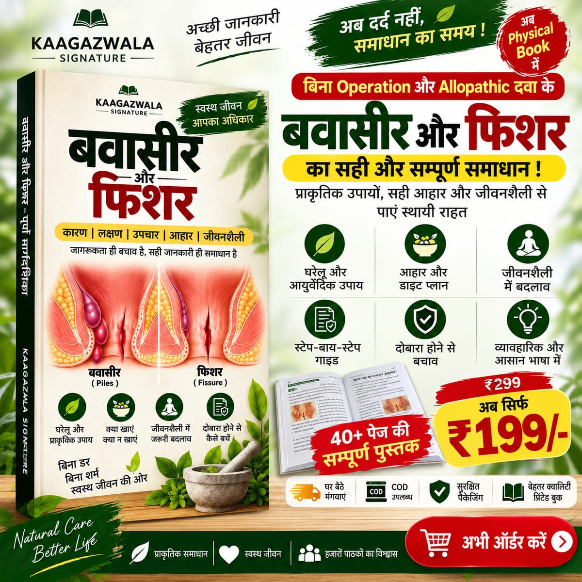 Piles and Fissure Self Care Guide @ 199 Rs Cash On Delivery Available