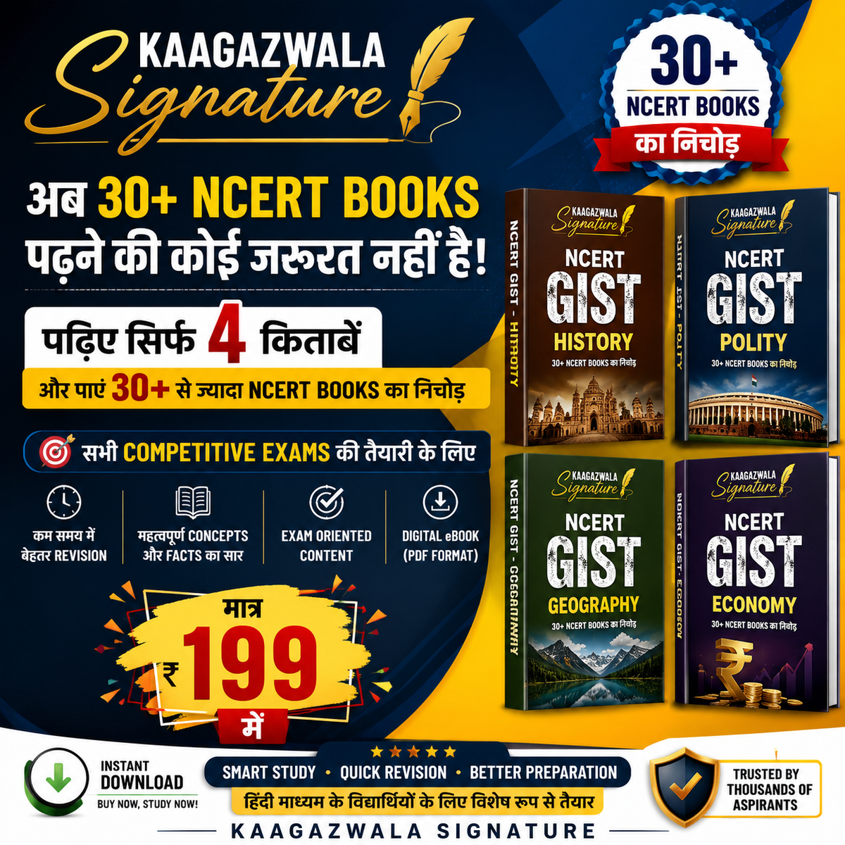NCERT Gist @199 Rs